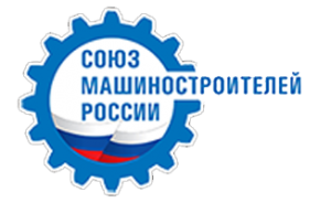 Вступление в ОООР «Союз машиностроителей России»