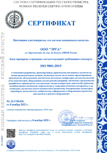 Сертификат соответствия требованиям стандарта ISO 9001:2015